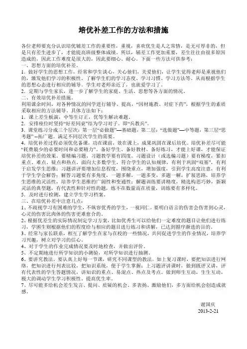 培优补差工作的方法和措施