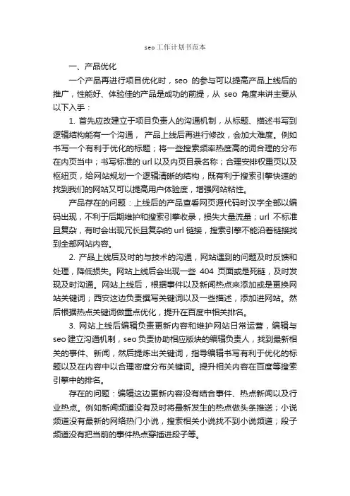 seo工作计划书范本