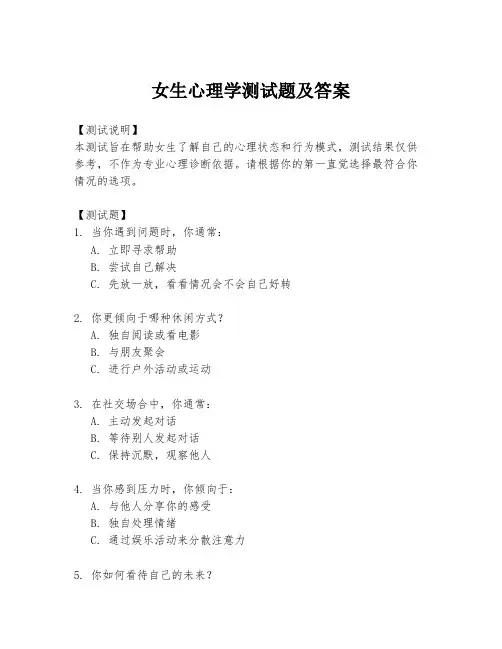 女生心理学测试题及答案