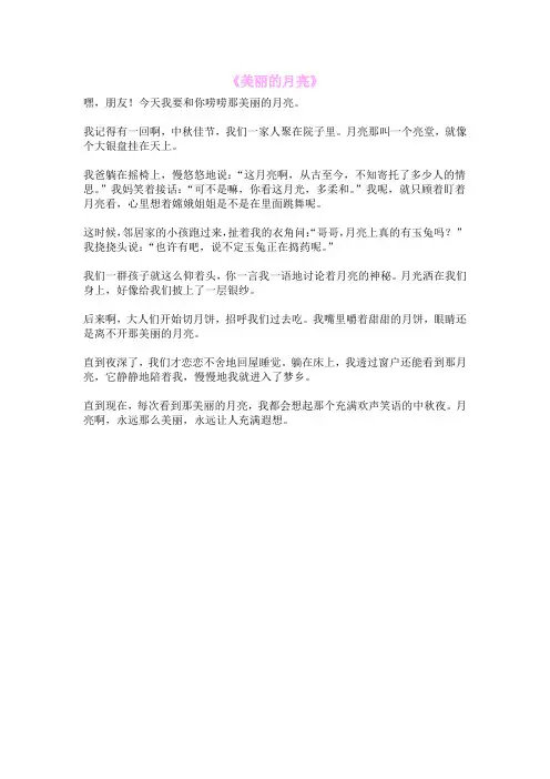 《美丽的月亮》