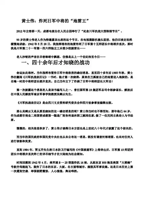 黄士伟：炸死日军中将的“地雷王”