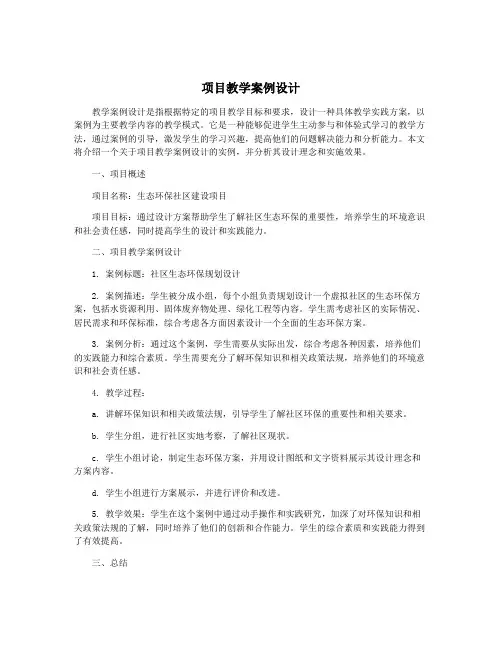项目教学案例设计