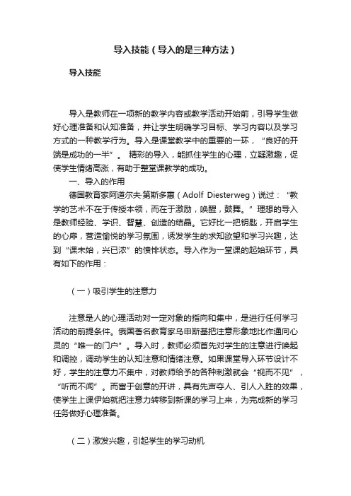 导入技能（导入的是三种方法）