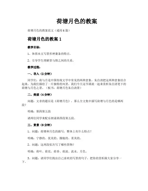 荷塘月色的教案