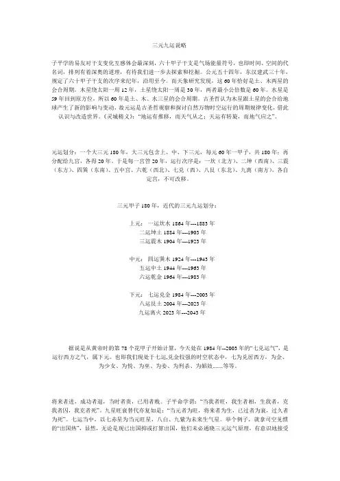 三元九运说略