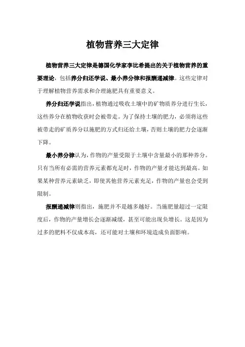 植物营养三大定律