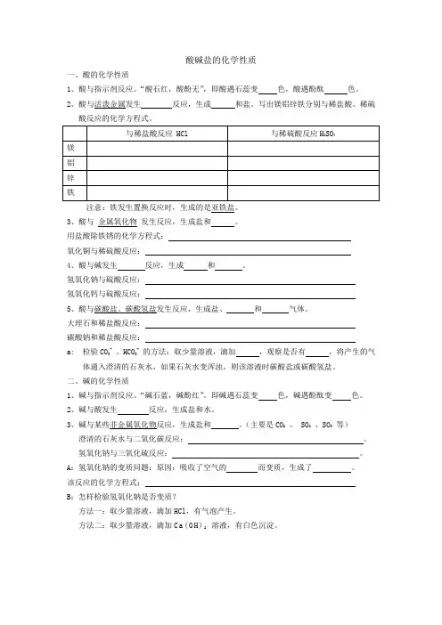 中考总复习--酸碱盐的化学性质