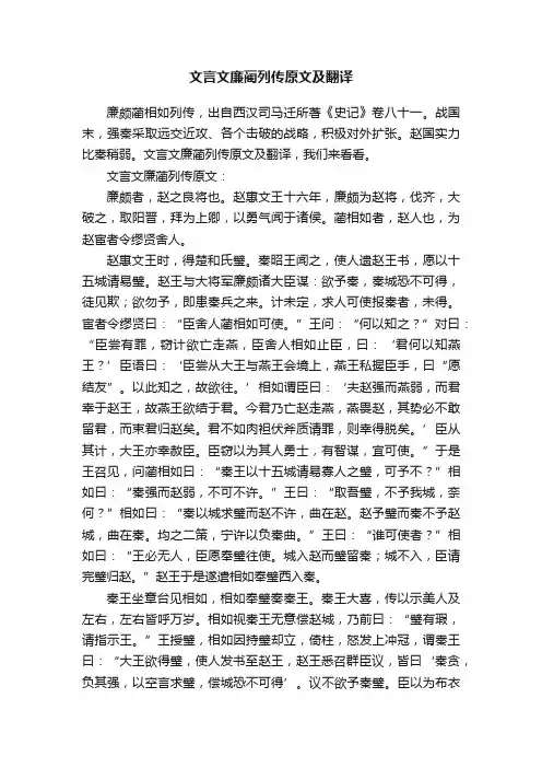 文言文廉蔺列传原文及翻译