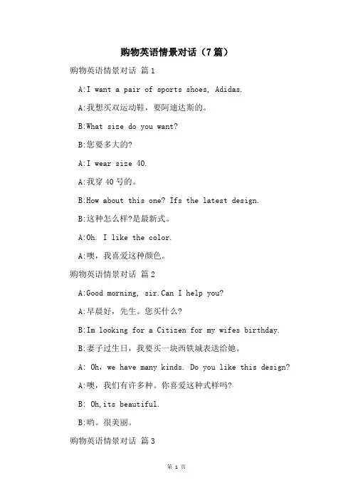 购物英语情景对话(7篇)