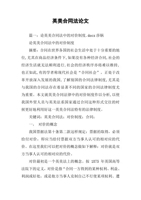 英美合同法论文