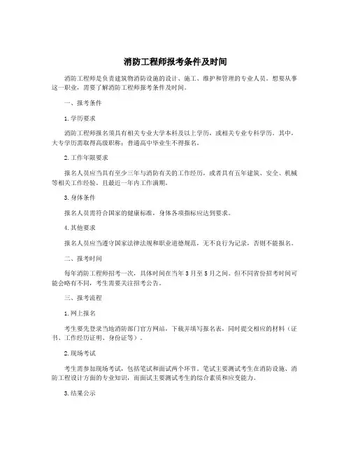 消防工程师报考条件及时间