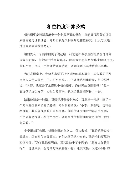 相位裕度计算公式