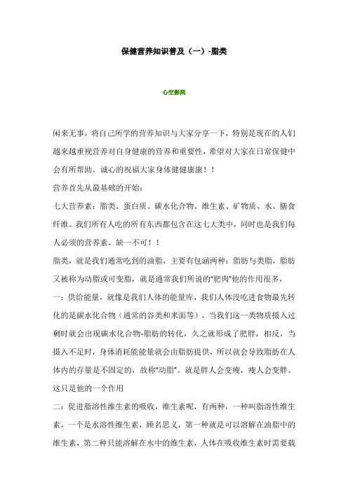 保健营养知识普及(一)-脂类