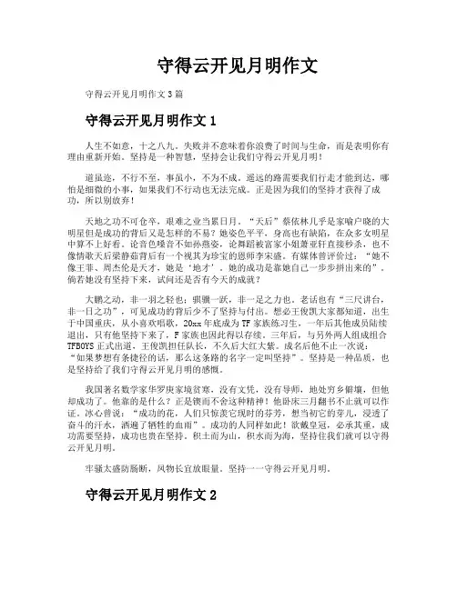 守得云开见月明作文