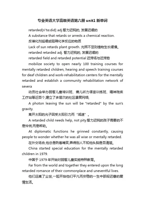 专业英语大学高级英语第六册unit1新单词