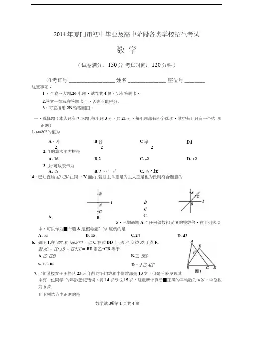 2014年厦门市中考数学试题