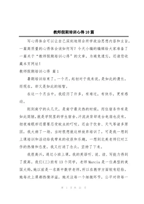 教师假期培训心得10篇