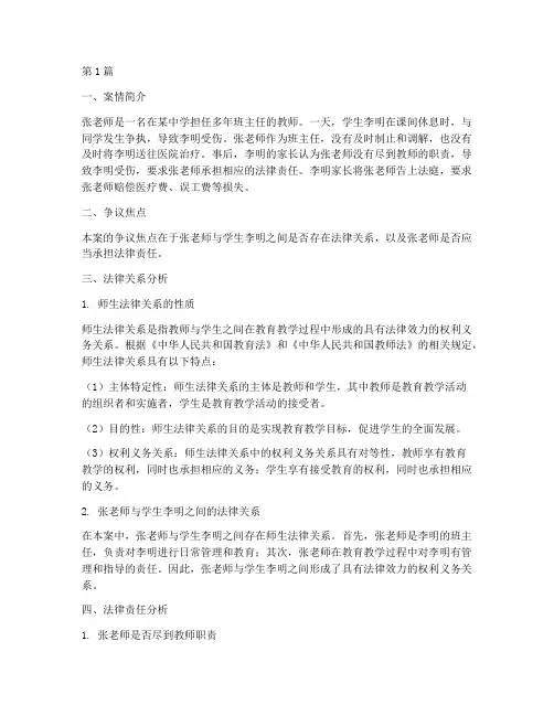 师生法律关系案例分析(3篇)