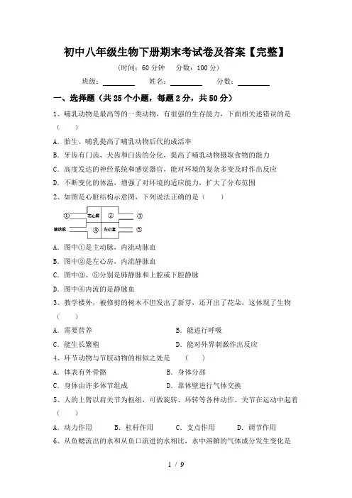 初中八年级生物下册期末考试卷及答案【完整】