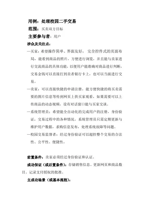 校园二手交易用例图