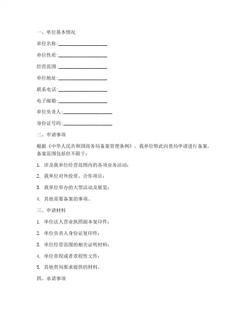 商务局备案申请书范本