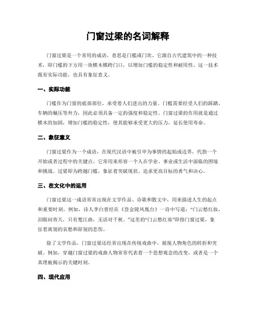 门窗过梁的名词解释