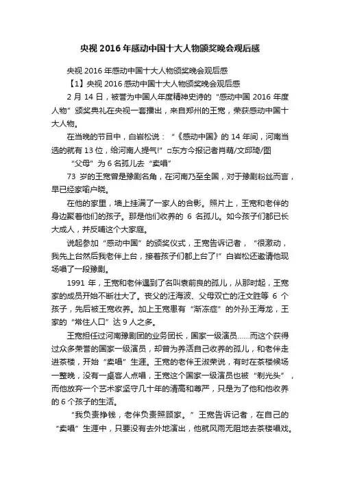 央视2016年感动中国十大人物颁奖晚会观后感