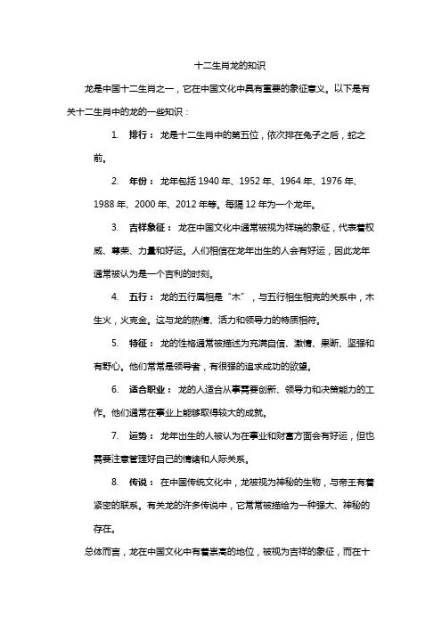十二生肖龙的知识