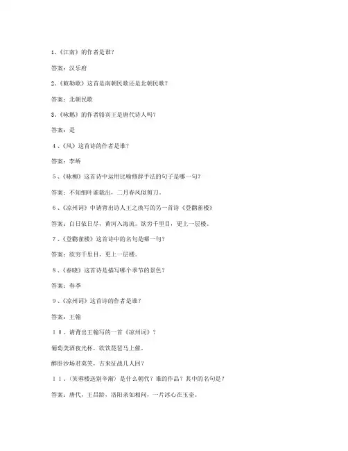 古诗词知识问答