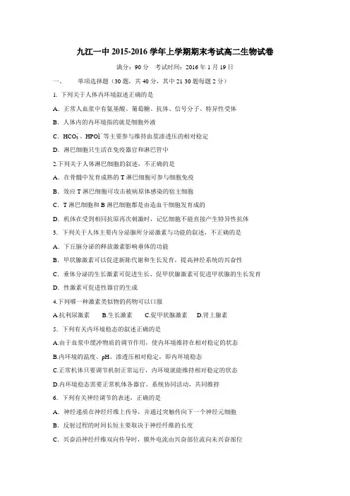 16学年上学期高二期末试题生物(附答案)