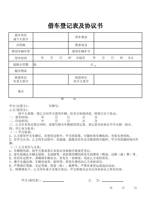 机关借车登记表