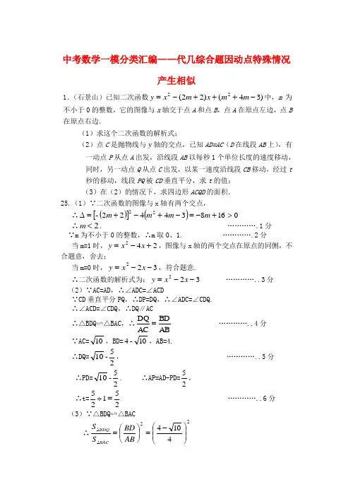 北京各区中考数学一模试题分类汇编 代几综合题题目(教师版)