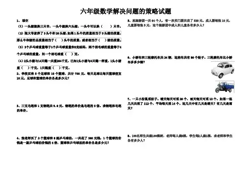 (完整word版)苏教版六年级数学上册解决问题的策略专项练习[1]-2[1]