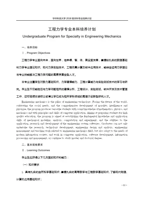 2018级工程力学主修专业本科培养计划