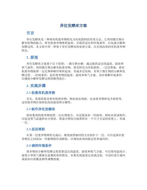 异位发酵床方案