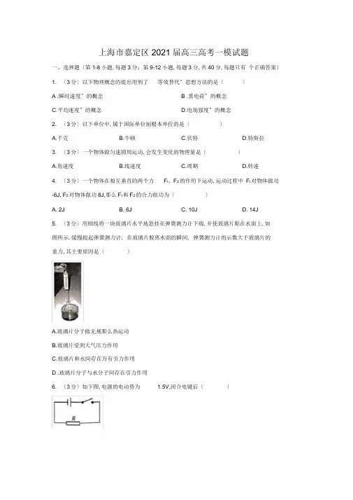 上海市嘉定区2020届高三高考一模物理试题(解析版)
