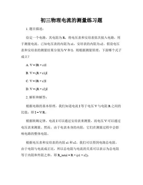 初三物理电流的测量练习题