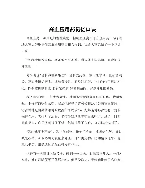 高血压用药记忆口诀