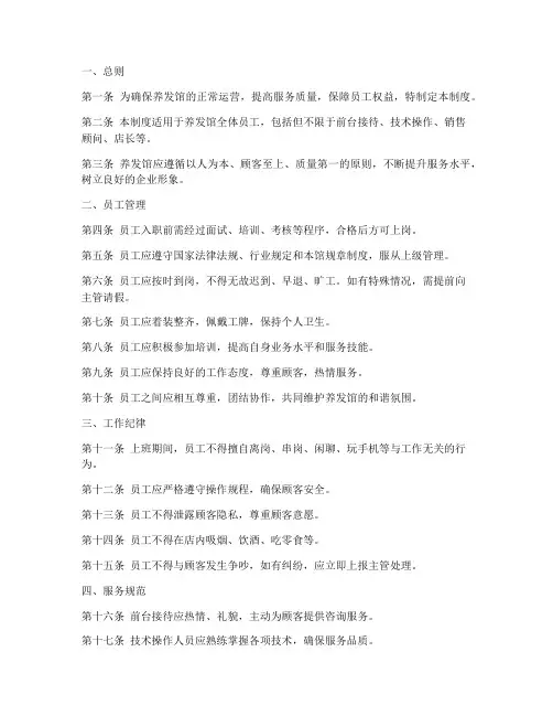养发馆管理制度模板范文