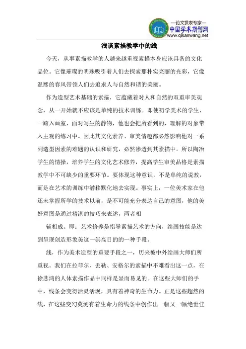 素描教学中的线