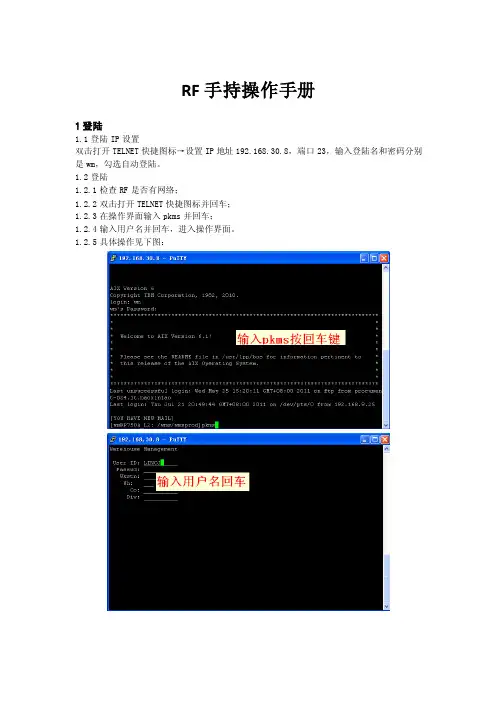 RF枪手持操作手册