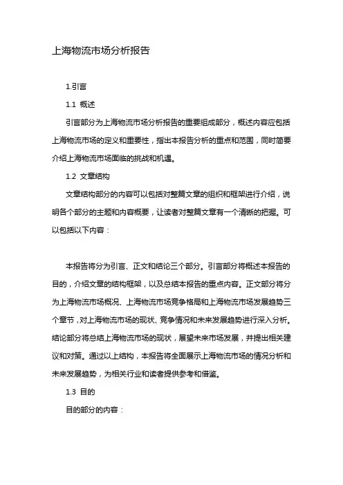 上海物流市场分析报告