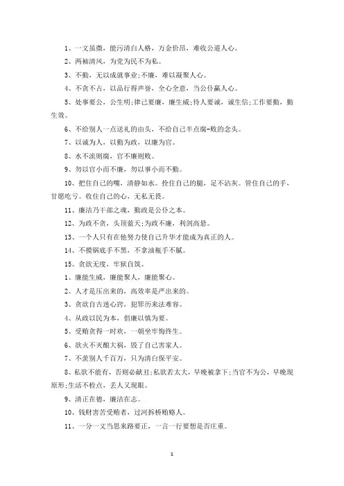 精选关于廉洁廉政的名言警句