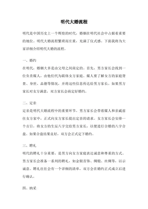 明代大婚流程