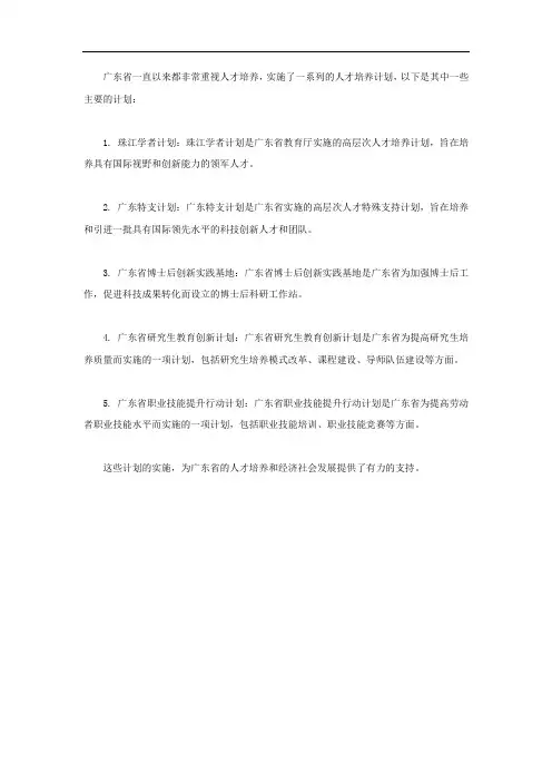 在广东的人才培养计划