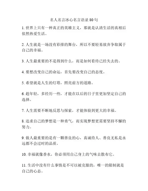 名人名言冰心名言语录80句