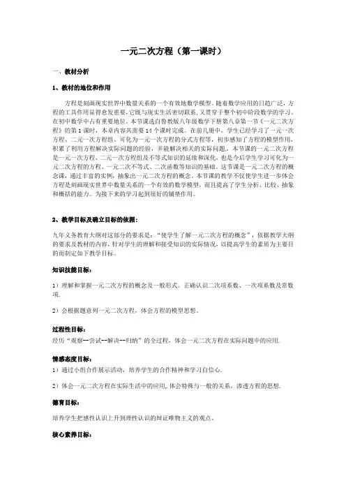 8.1 一元二次方程  第一课时 教学设计-2021-2022学年鲁教版（五四制）八年级数学下册