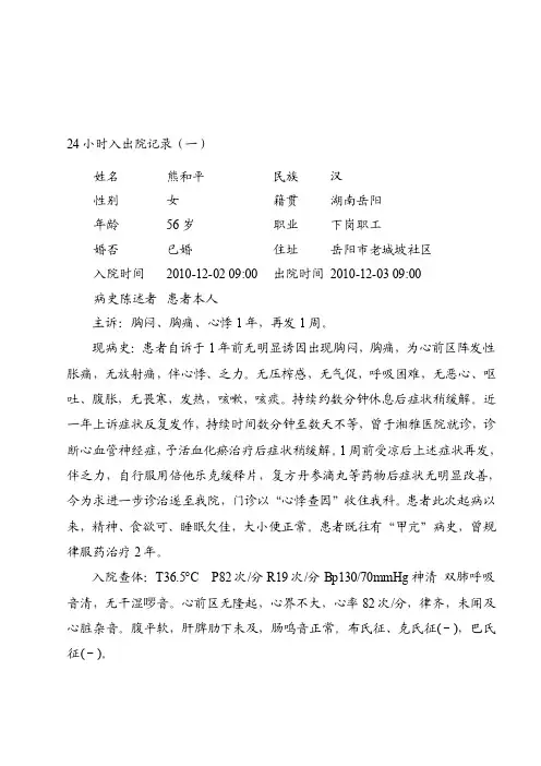 24小时出出院记录[精华]