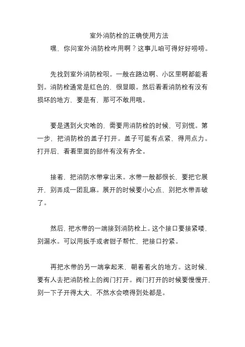 室外消防栓的正确使用方法