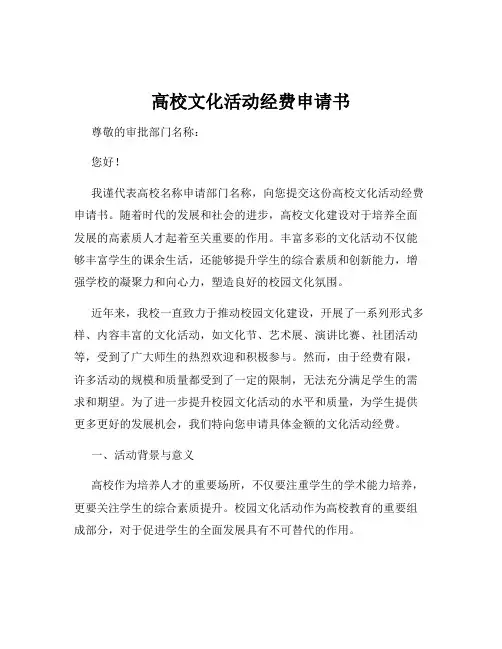 高校文化活动经费申请书